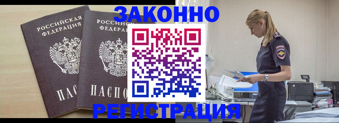 временная регистрация для школы в Уссурийске