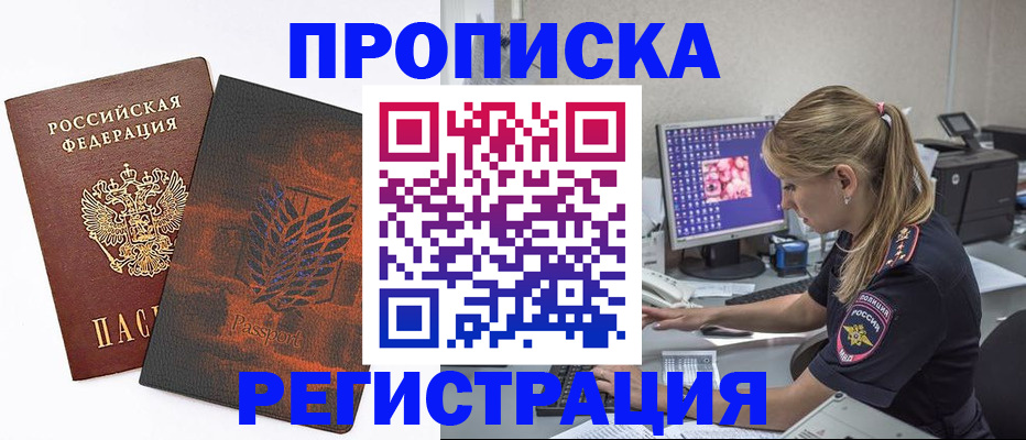 временная регистрация гарантия в Уссурийске